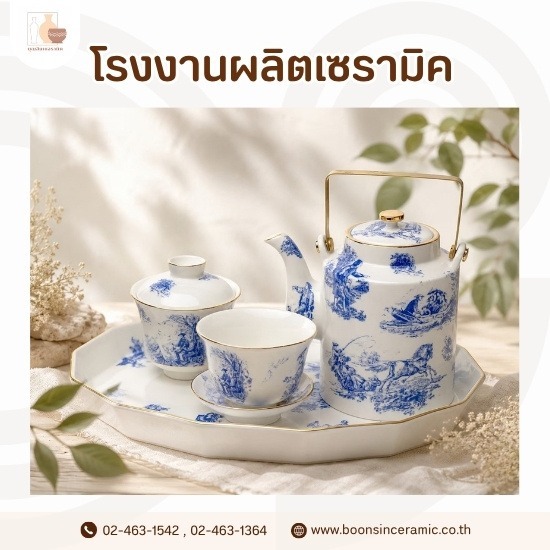 โรงงานผลิตเซรามิคโบนไชน่า (Bone China) เกรดพรีเมียม